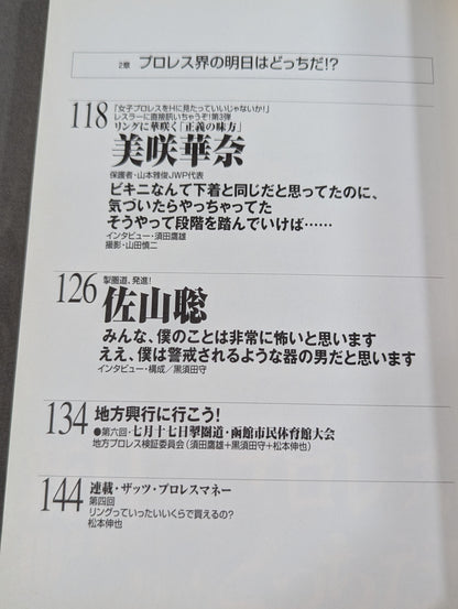 必殺！プロレス激本6 新日本プロレスの明日はどっちだ!?