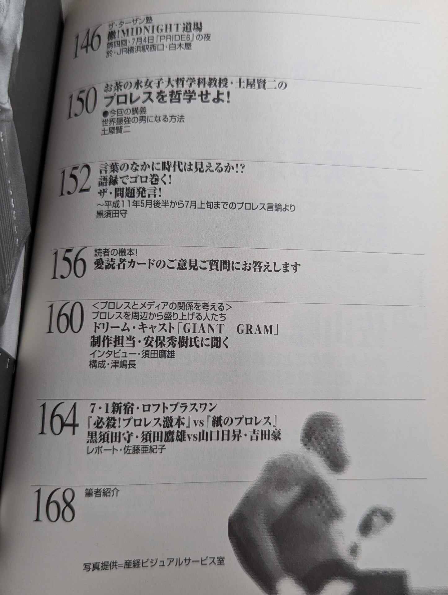 必殺！プロレス激本6 新日本プロレスの明日はどっちだ!?