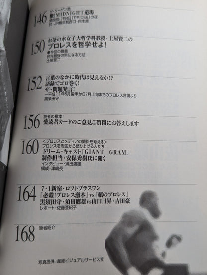 必殺！プロレス激本6 新日本プロレスの明日はどっちだ!?