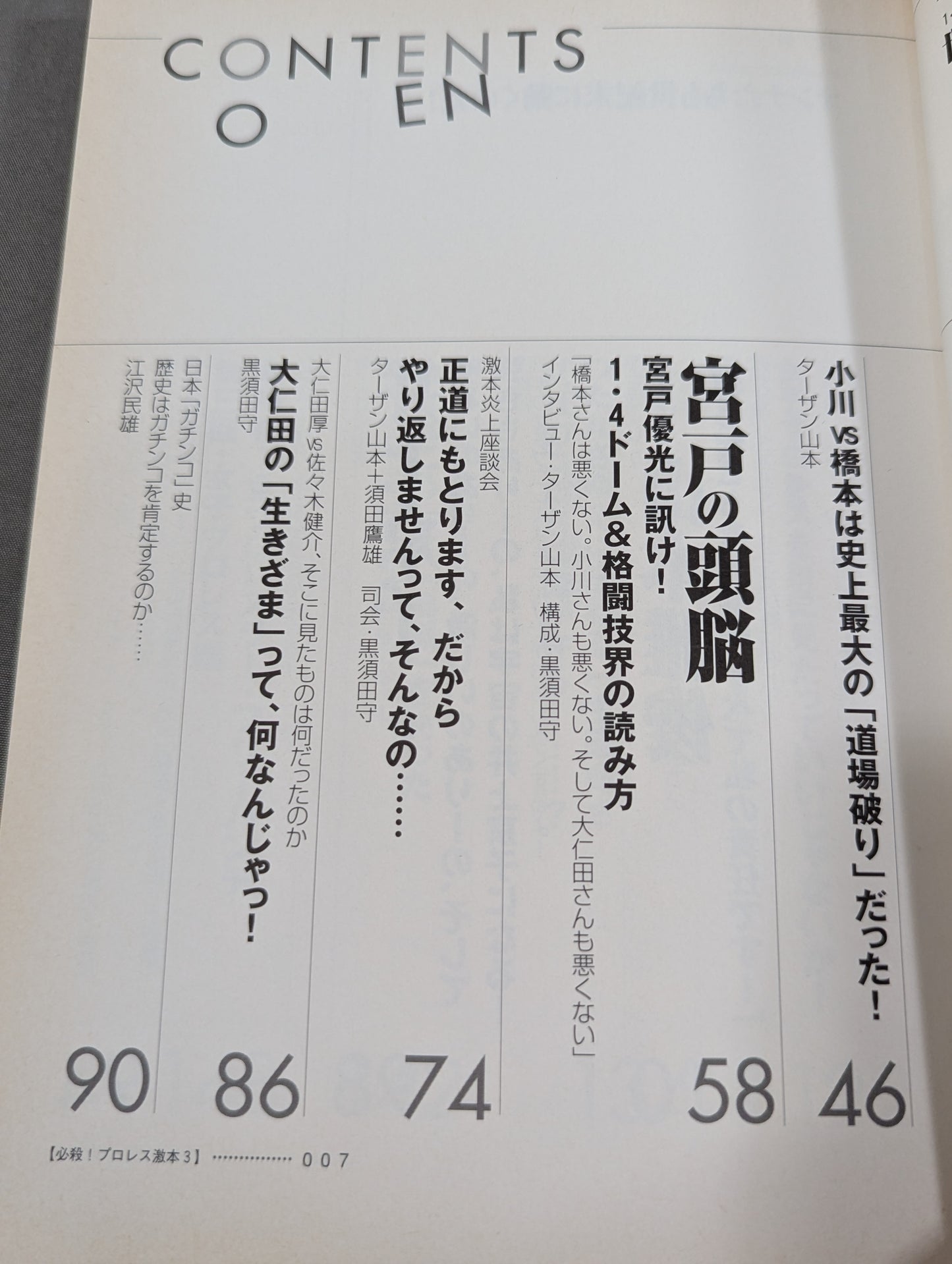 Deadly! Pro Wrestling  Gekimoto 3 1.4 Tokyo Dome, The Truth About the "End of the Century"