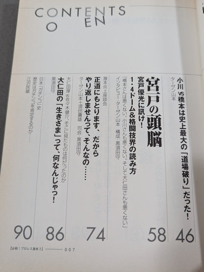 Deadly! Pro Wrestling  Gekimoto 3 1.4 Tokyo Dome, The Truth About the "End of the Century"