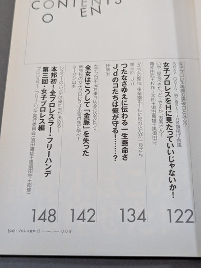 Deadly! Pro Wrestling  Gekimoto 3 1.4 Tokyo Dome, The Truth About the "End of the Century"