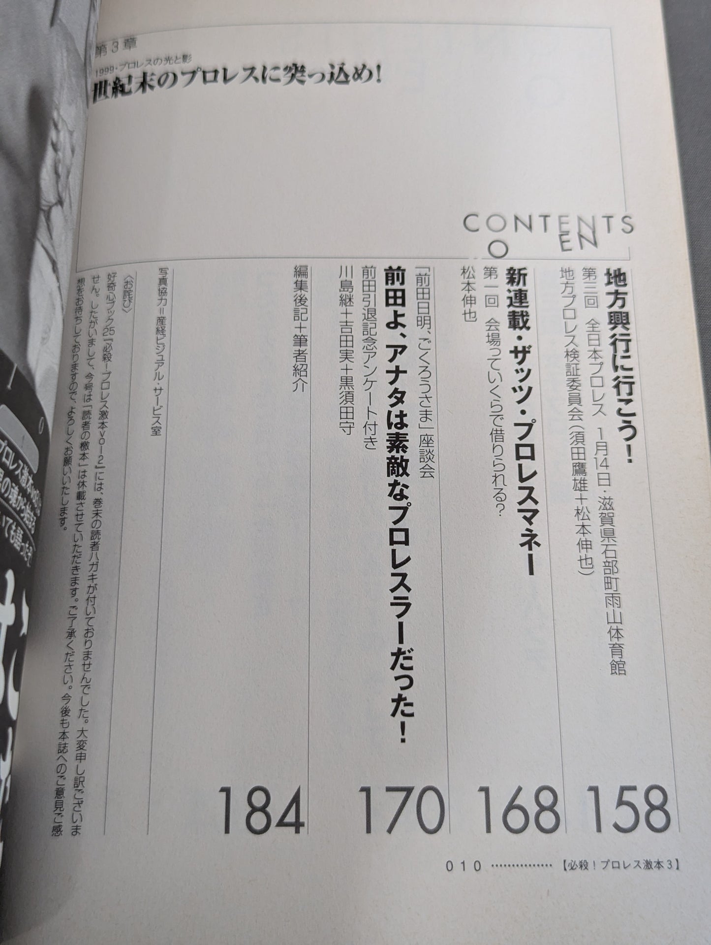 Deadly! Pro Wrestling  Gekimoto 3 1.4 Tokyo Dome, The Truth About the "End of the Century"
