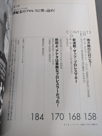 Deadly! Pro Wrestling  Gekimoto 3 1.4 Tokyo Dome, The Truth About the "End of the Century"
