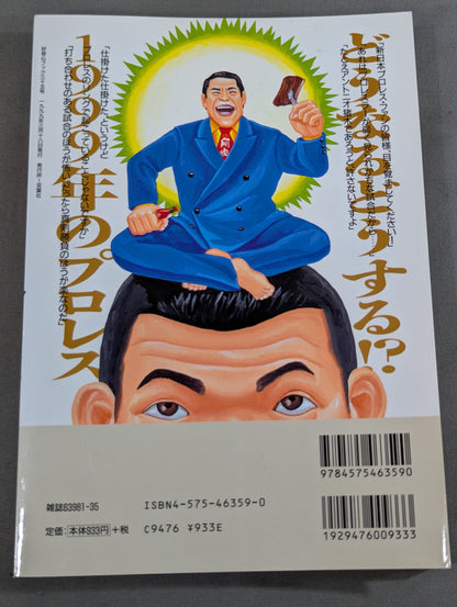 Deadly! Pro Wrestling  Gekimoto 3 1.4 Tokyo Dome, The Truth About the "End of the Century"