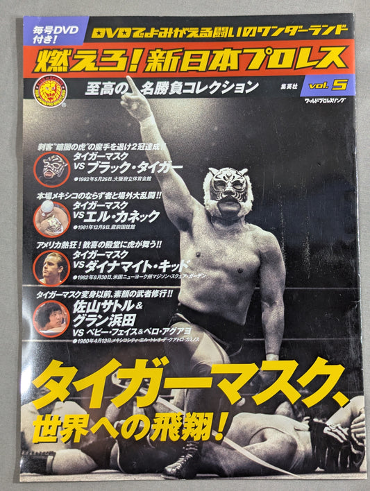 Burn! New Japan Pro Wrestling  vol.5