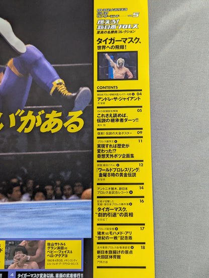 Burn! New Japan Pro Wrestling  vol.5