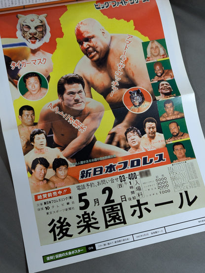 Burn! New Japan Pro Wrestling  vol.5