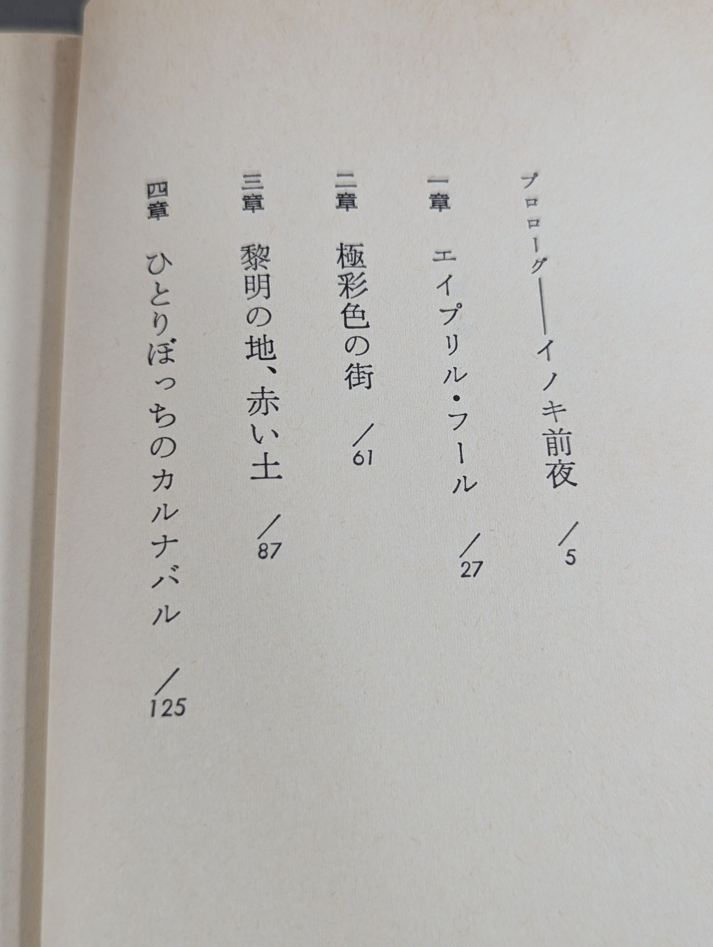 ファイター 評伝アントニオ猪木