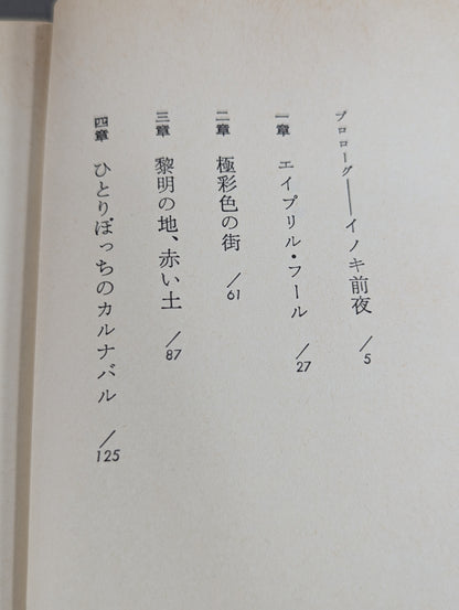 ファイター 評伝アントニオ猪木
