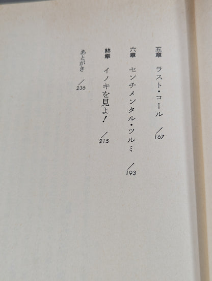 ファイター 評伝アントニオ猪木