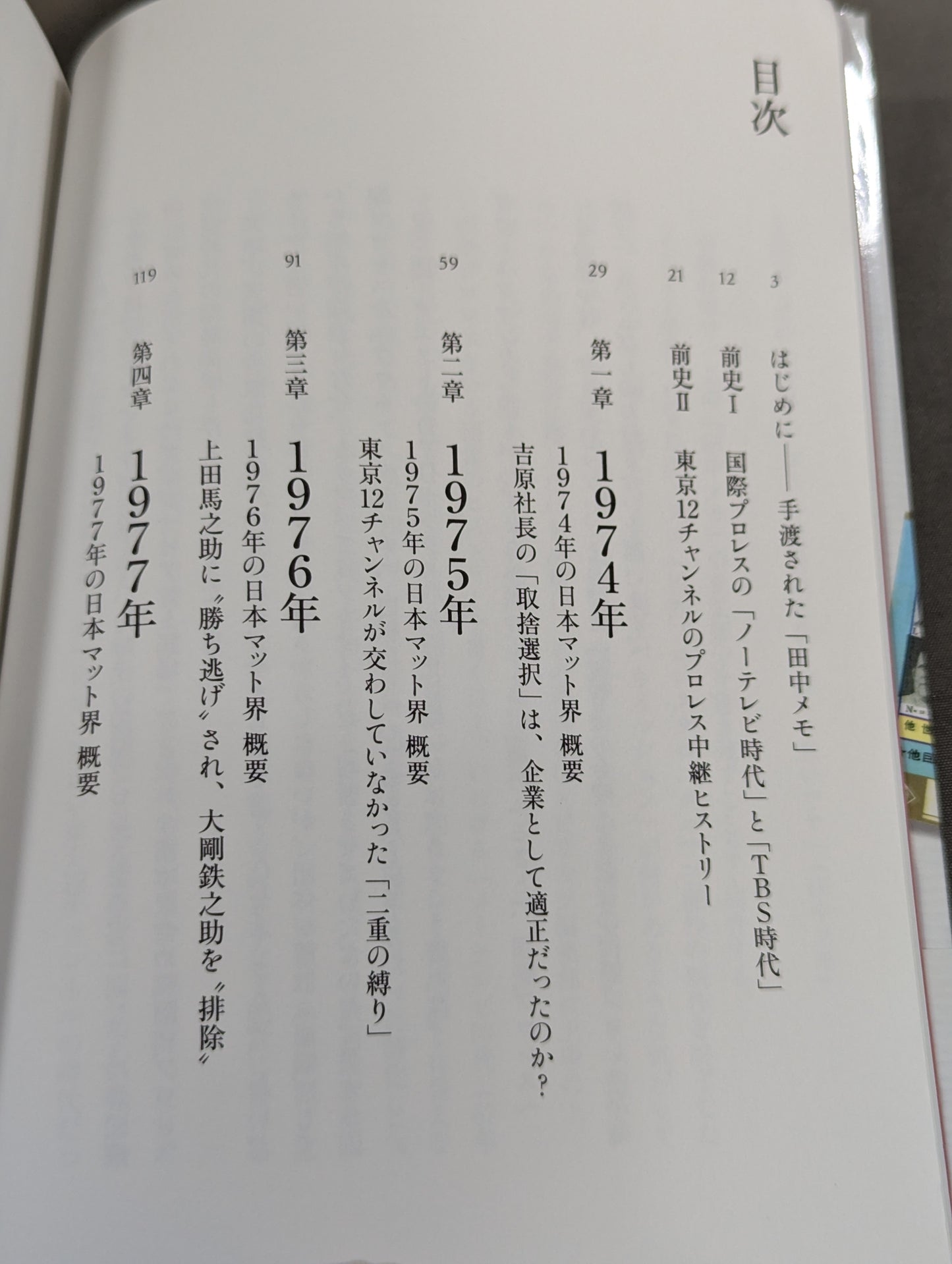東京12チャンネル時代の国際プロレス