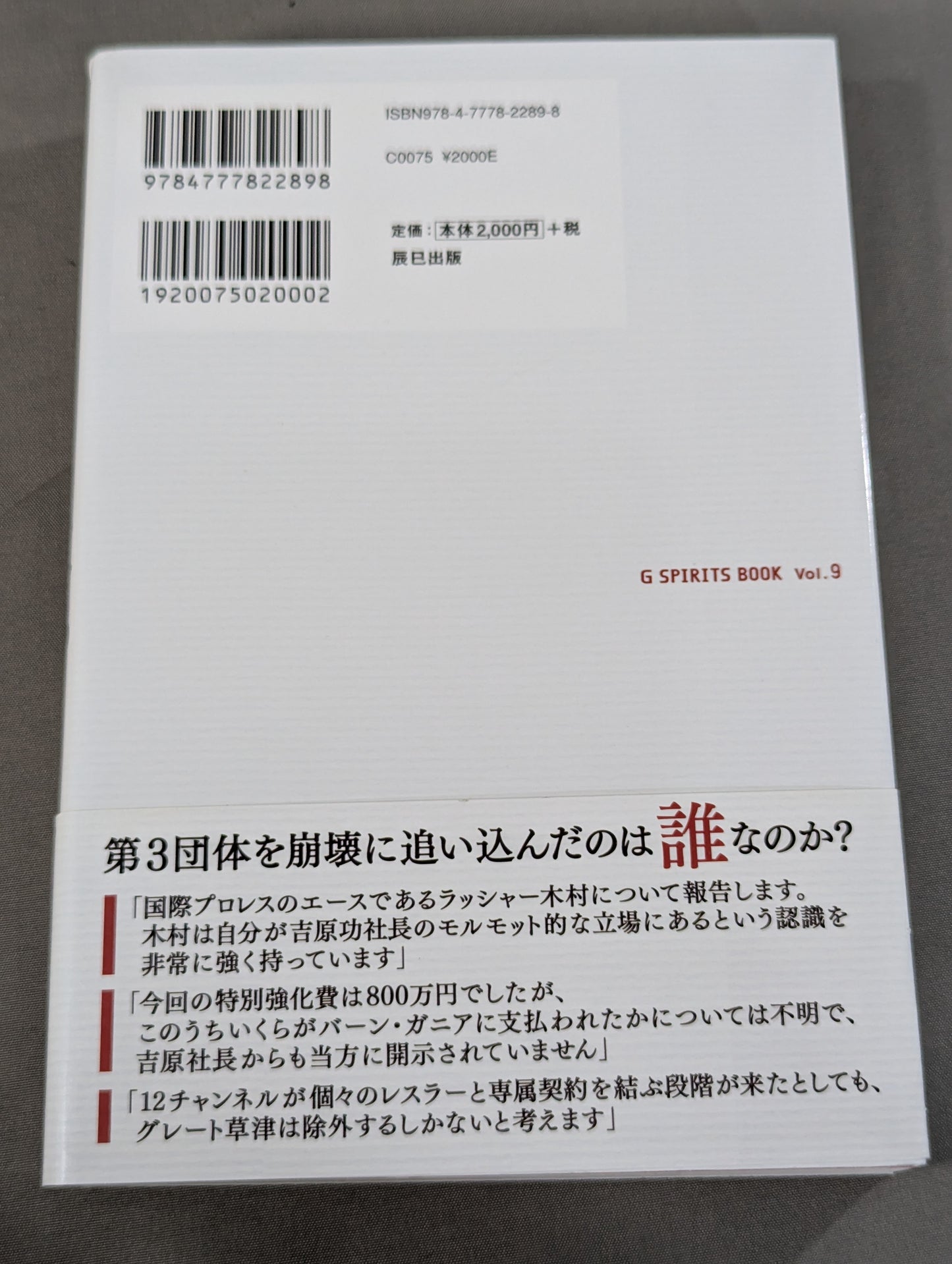 東京12チャンネル時代の国際プロレス