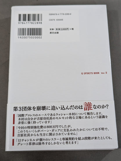 東京12チャンネル時代の国際プロレス