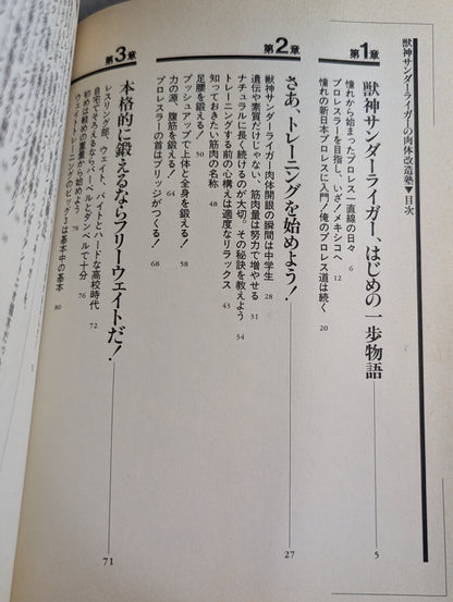 Jushin Thunder Liger's body modification cram school
