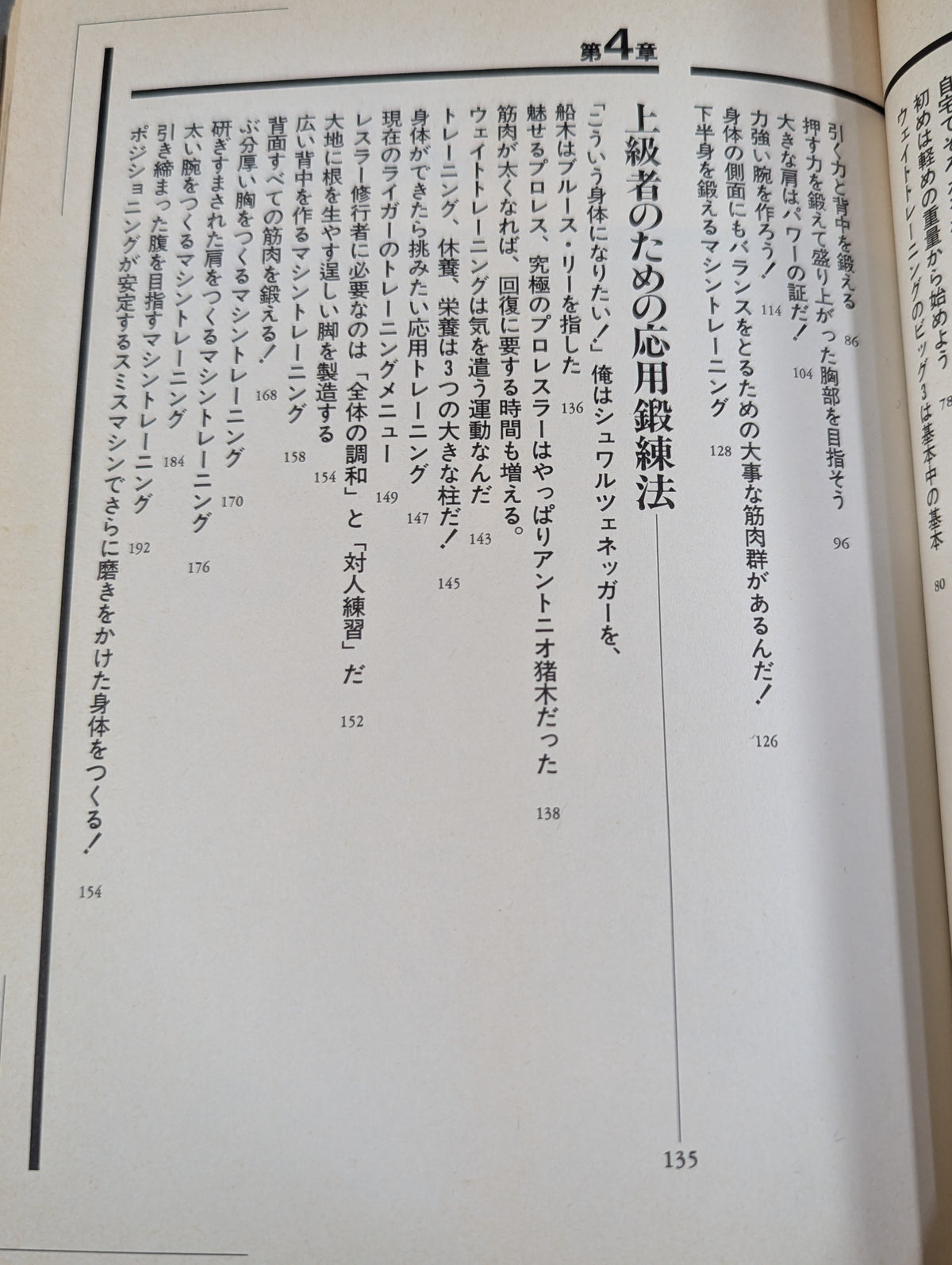 Jushin Thunder Liger's body modification cram school