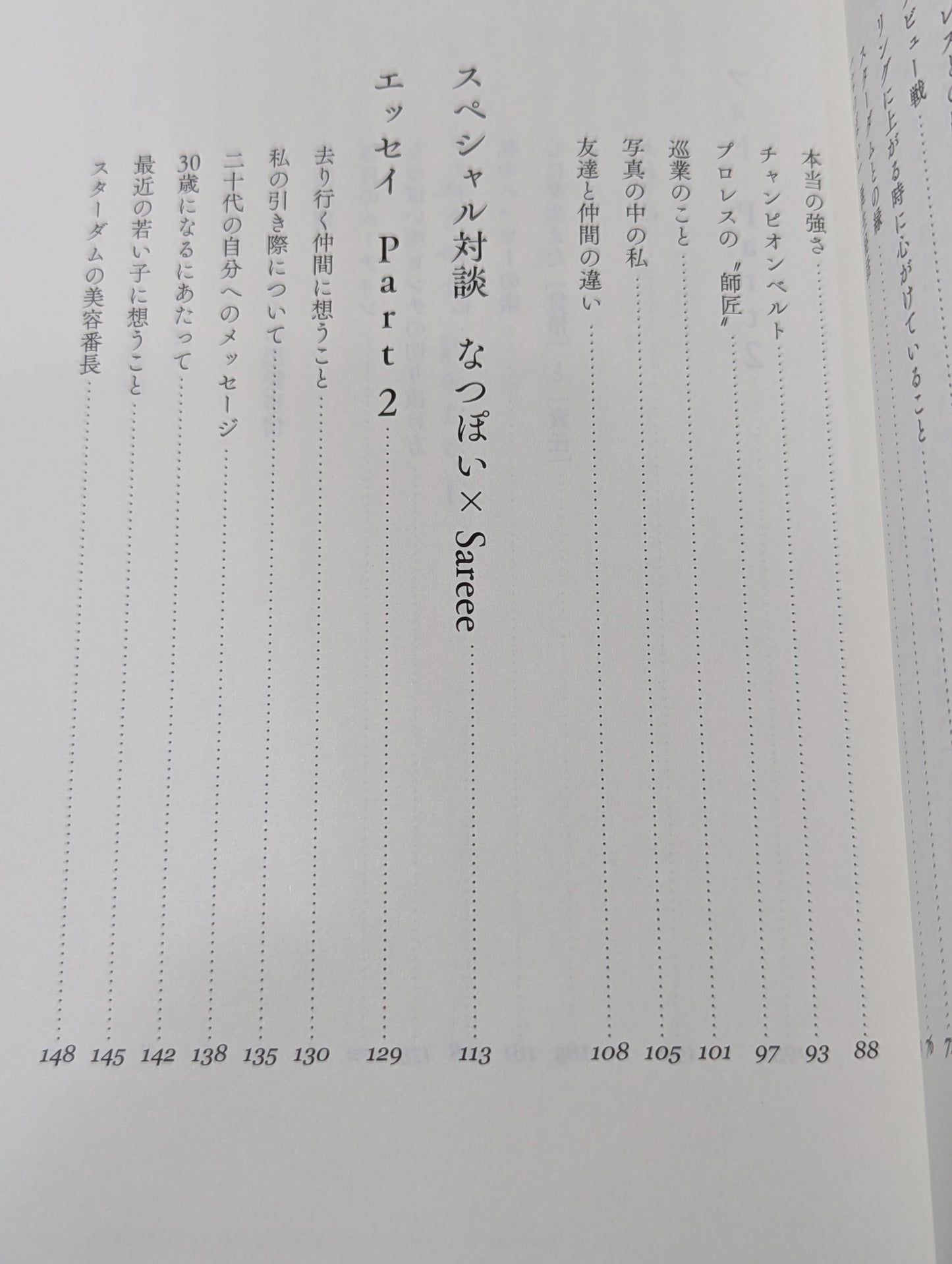NATSUPOI  Photo Essay 29/30