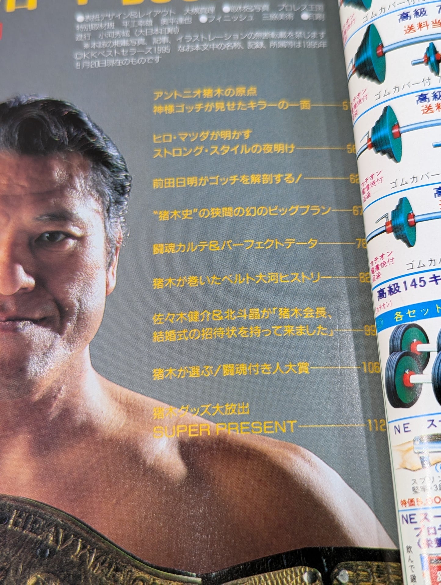 アントニオ猪木 SUPER BOOK! “燃える闘魂”デビュー35周年記念号