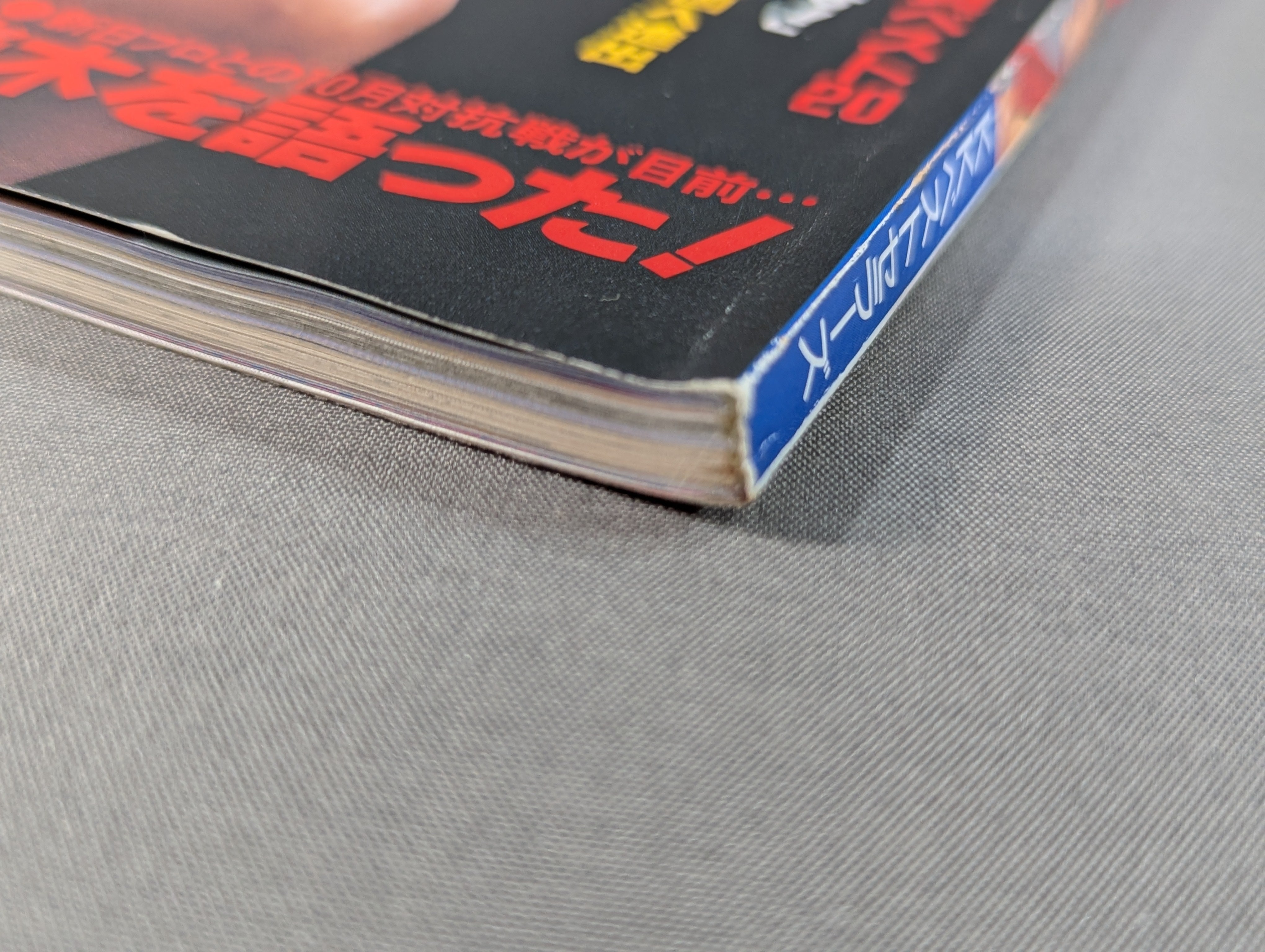 アントニオ猪木 SUPER BOOK! “燃える闘魂”デビュー35周年記念号 – 闘道館