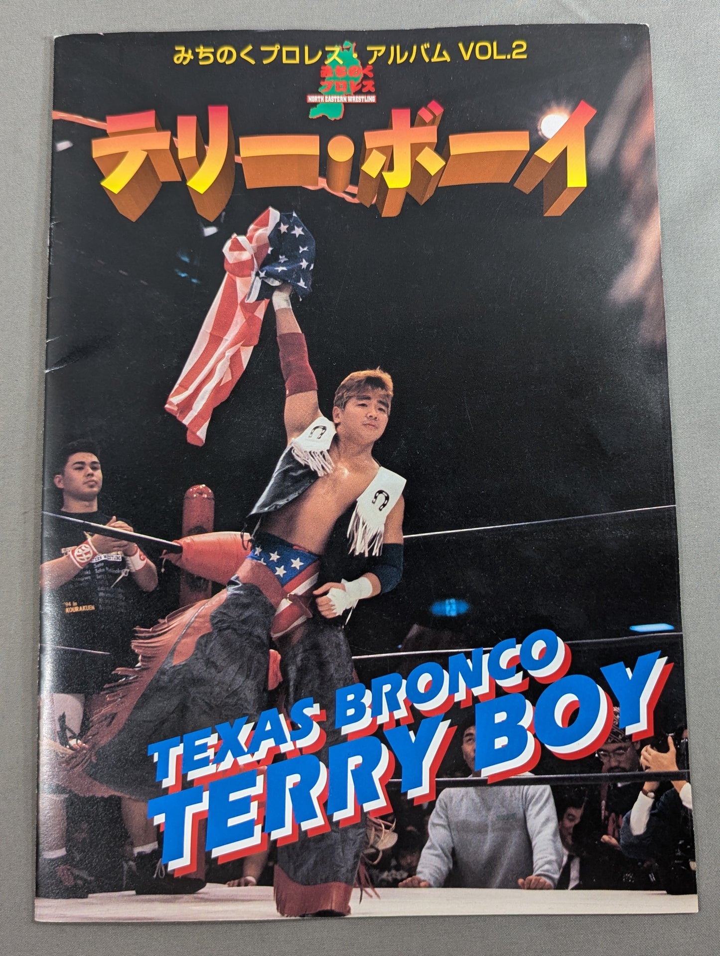 みちのくプロレス・アルバム Vol.2 テリー・ボーイ