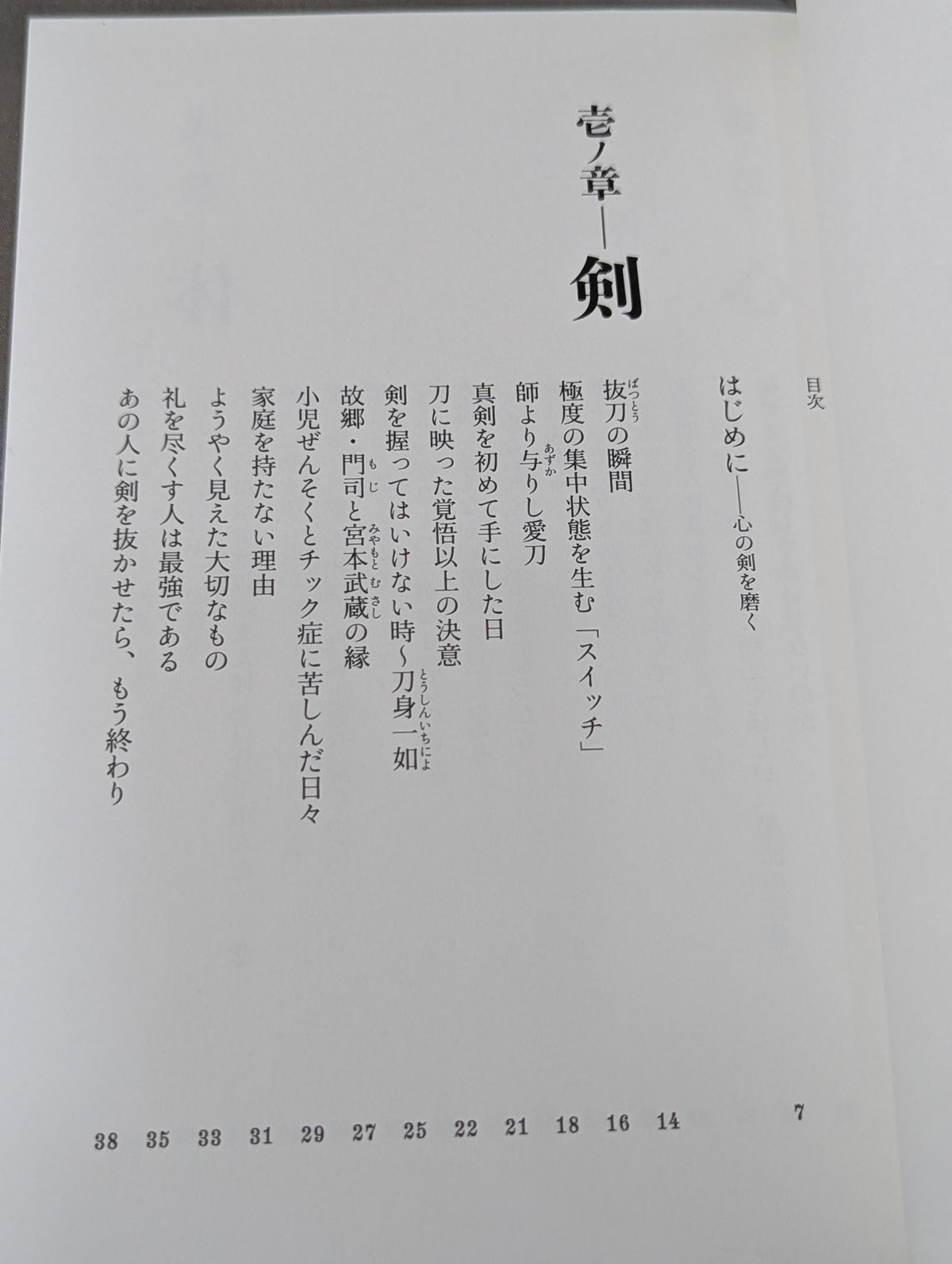 サムライはなぜ後悔しないのか