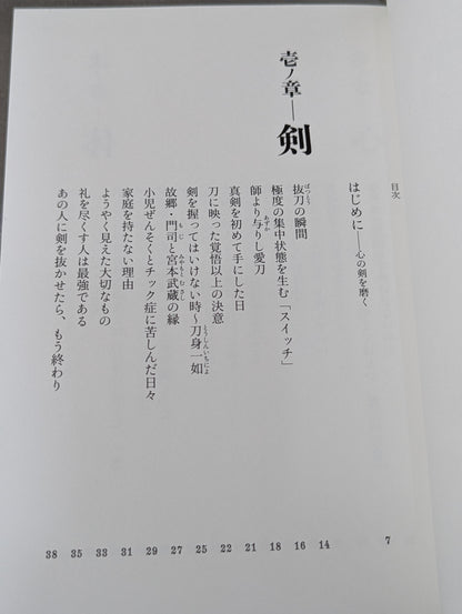 サムライはなぜ後悔しないのか