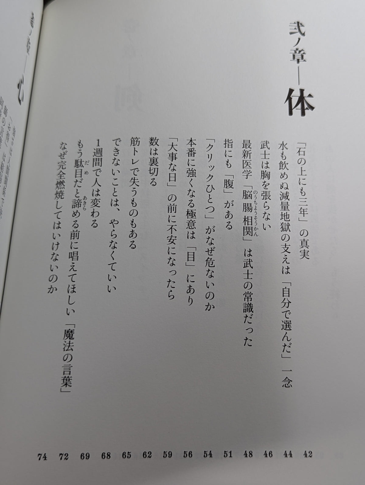 サムライはなぜ後悔しないのか
