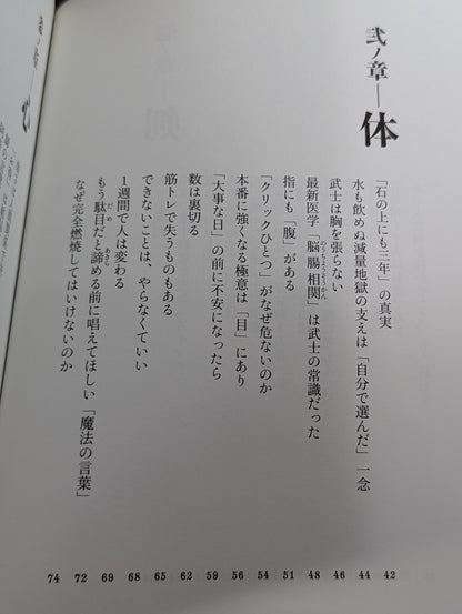 サムライはなぜ後悔しないのか