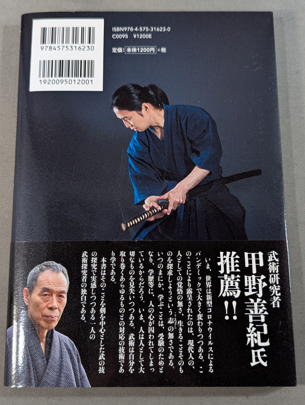 サムライはなぜ後悔しないのか