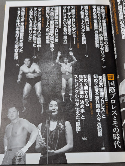 プロレスリングの聖域 専門誌が書けないマット界の「裏ネタ」が満載!