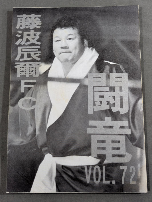 ★ Tatsumi Fujinami Fan Club Toryu ★ Newsletter No. 72
