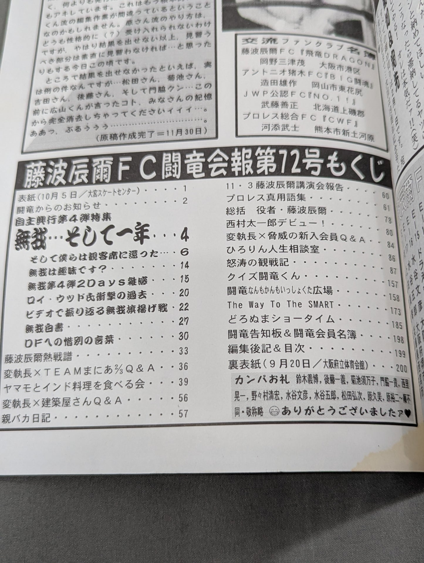 ★藤波辰爾ファンクラブ闘竜★ 会報第72号