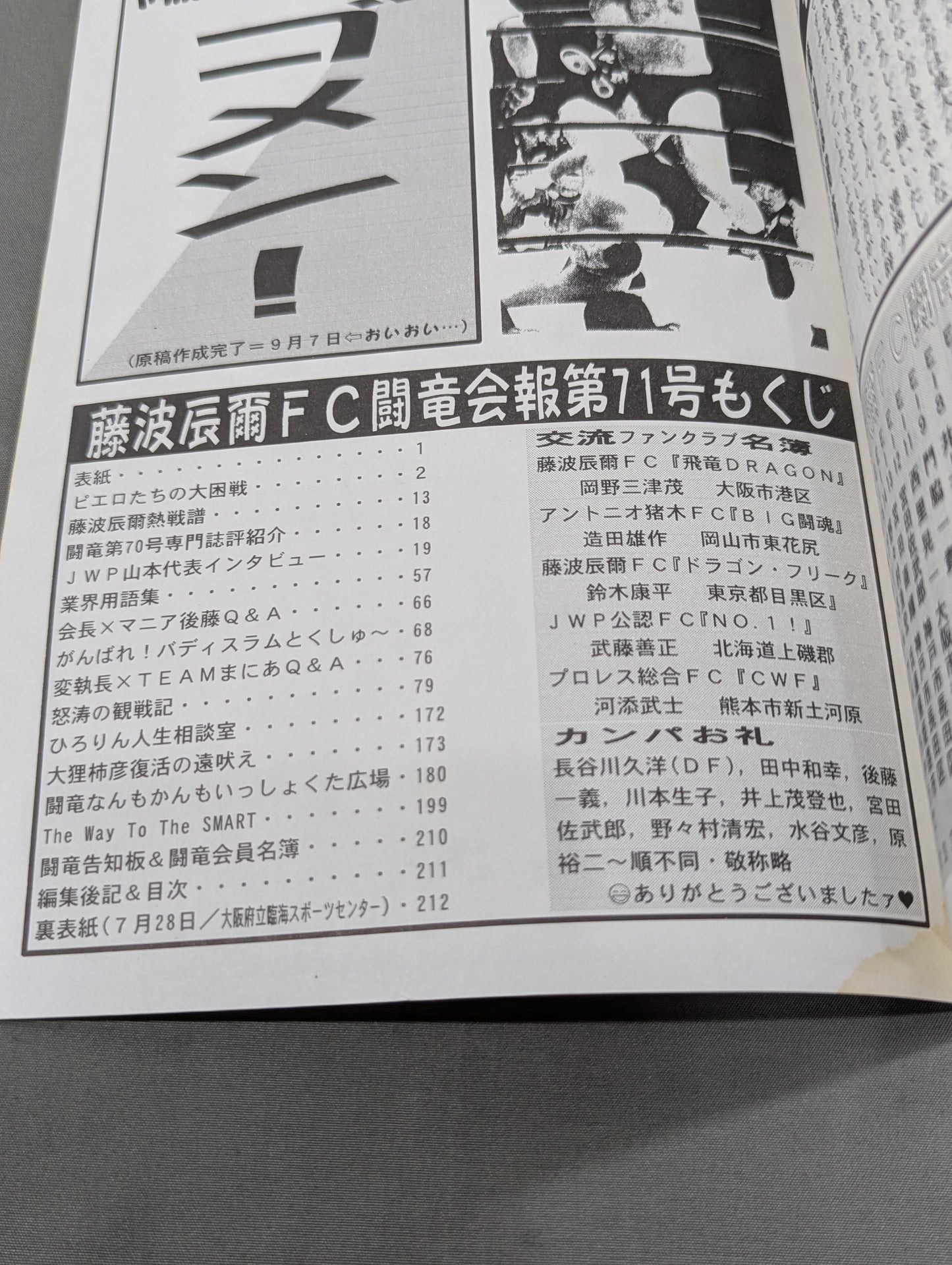 ★藤波辰爾ファンクラブ闘竜★ 会報第71号
