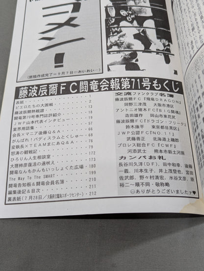 ★藤波辰爾ファンクラブ闘竜★ 会報第71号