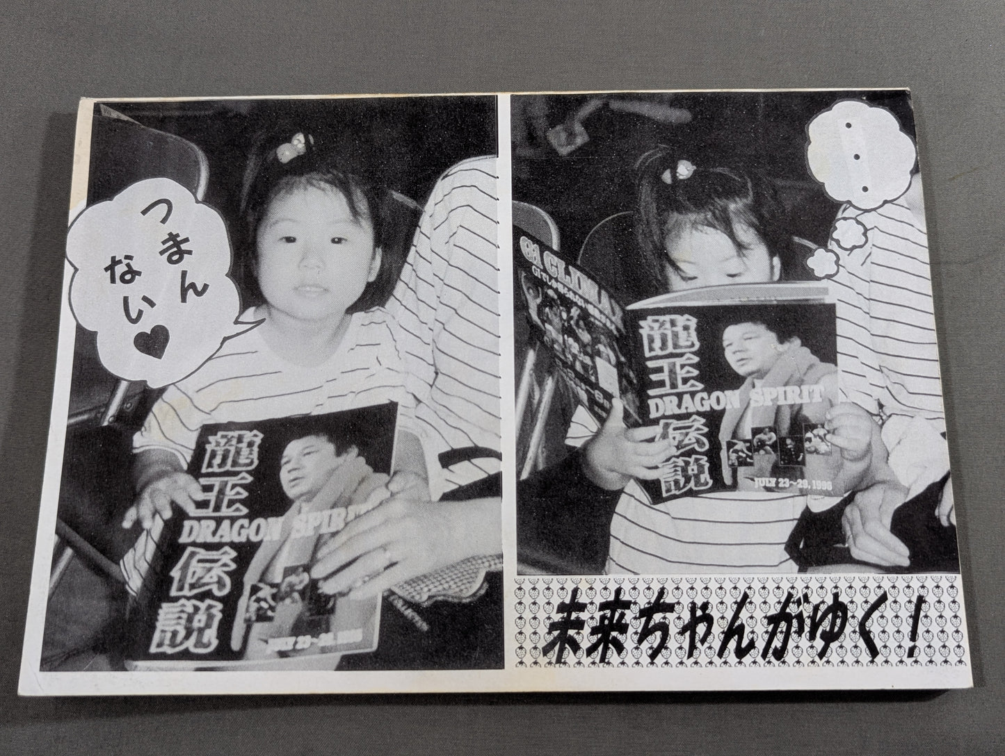 ★藤波辰爾ファンクラブ闘竜★ 会報第71号