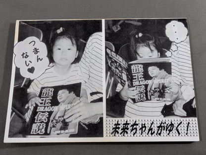 ★藤波辰爾ファンクラブ闘竜★ 会報第71号