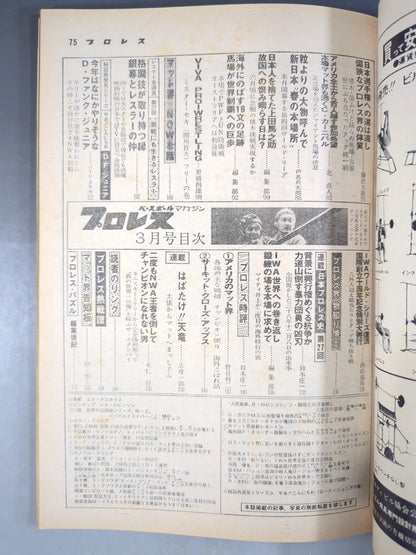 月刊プロレス 1977年3月号