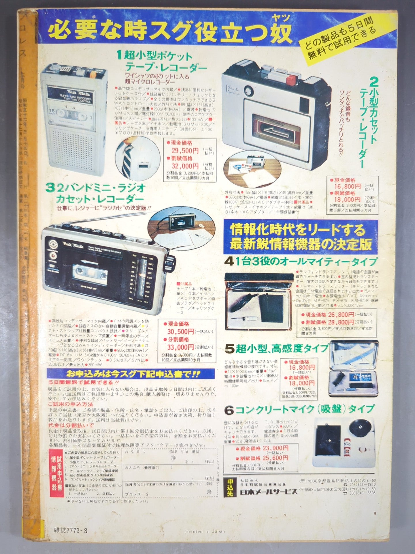 月刊プロレス 1977年3月号