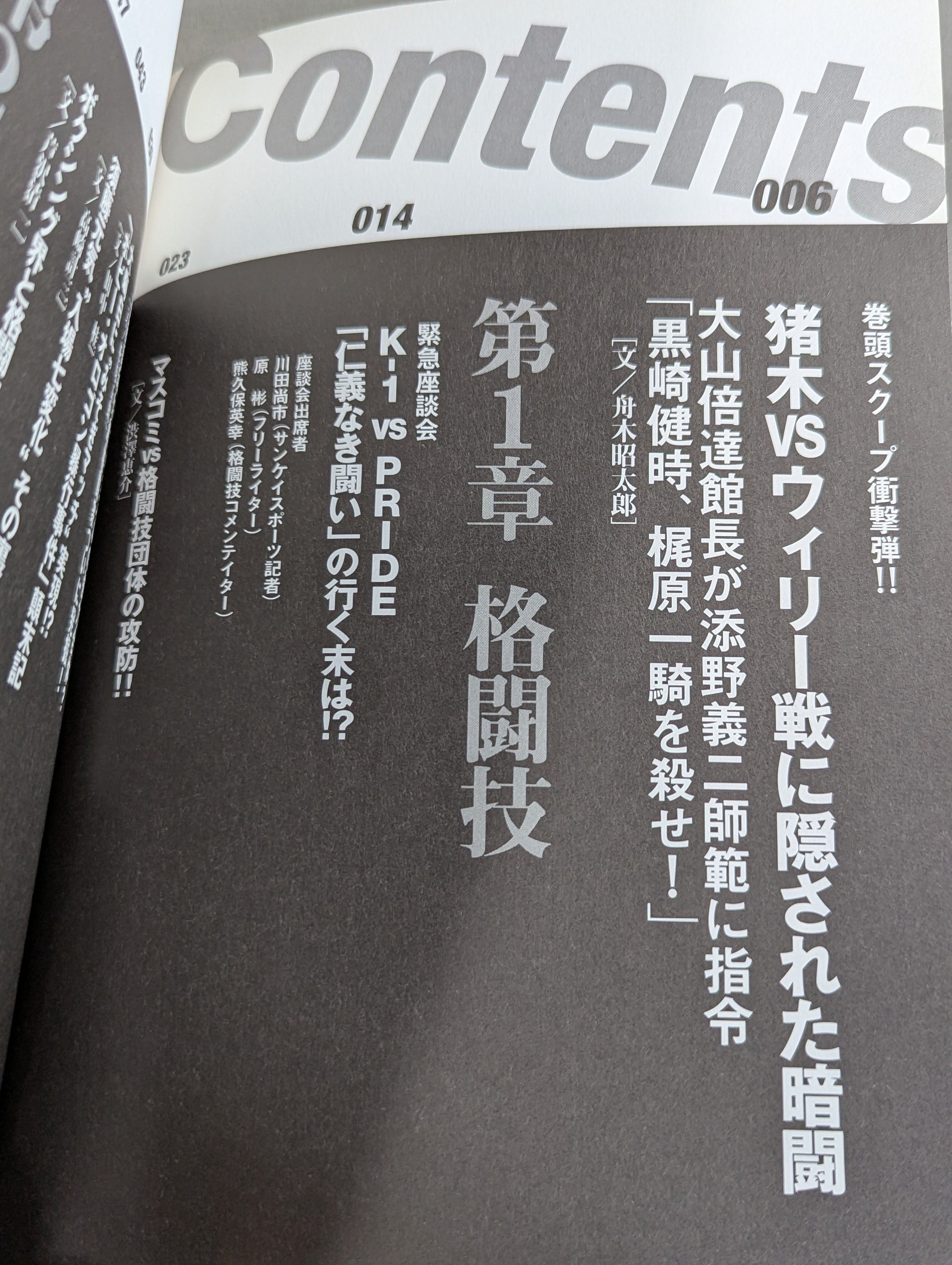 格闘技完全裏の本 総合格闘技&プロレス – 闘道館