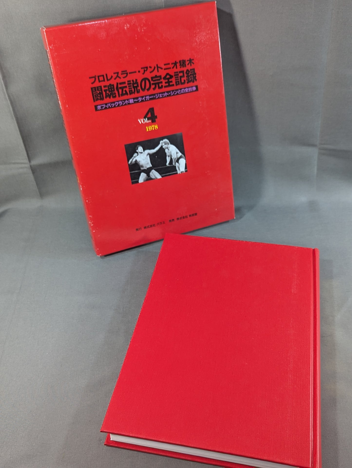 Complete Record of the Fighting Spirit Legend Vol.4 Bob Backland Match ~ All Matches with Tiger Jeet Singh
