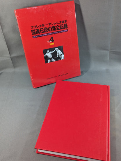 Complete Record of the Fighting Spirit Legend Vol.4 Bob Backland Match ~ All Matches with Tiger Jeet Singh