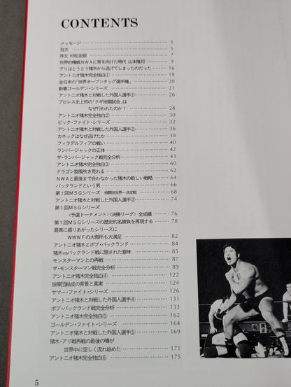 Complete Record of the Fighting Spirit Legend Vol.4 Bob Backland Match ~ All Matches with Tiger Jeet Singh