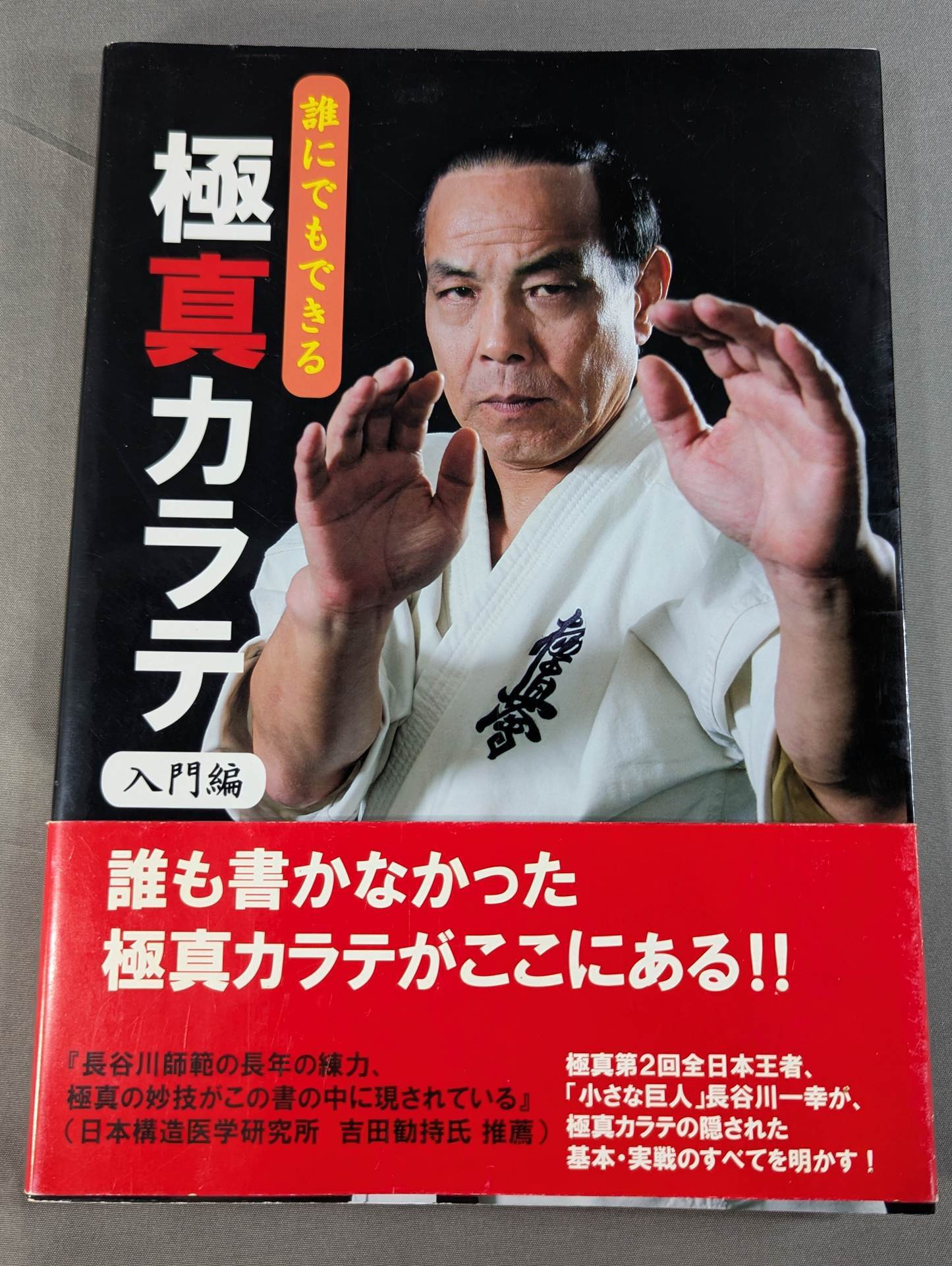 【hand signed autograph】 Anyone can do it Kyokushin KARATE  Introduction