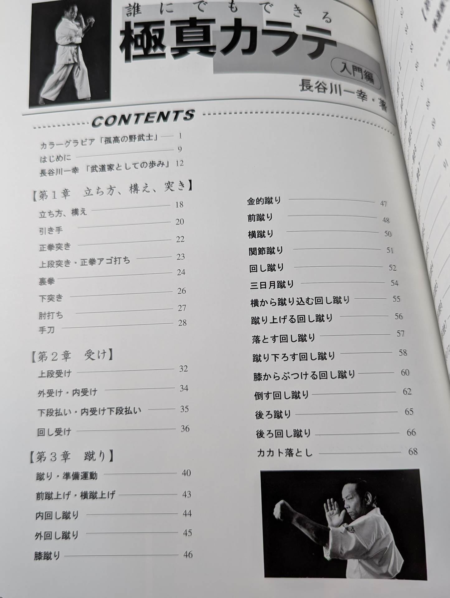 【hand signed autograph】 Anyone can do it Kyokushin KARATE  Introduction
