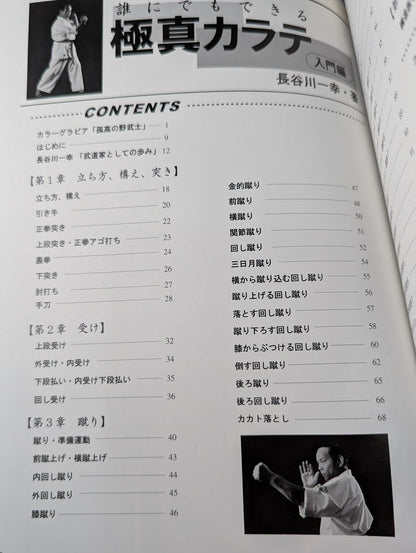 【hand signed autograph】 Anyone can do it Kyokushin KARATE  Introduction
