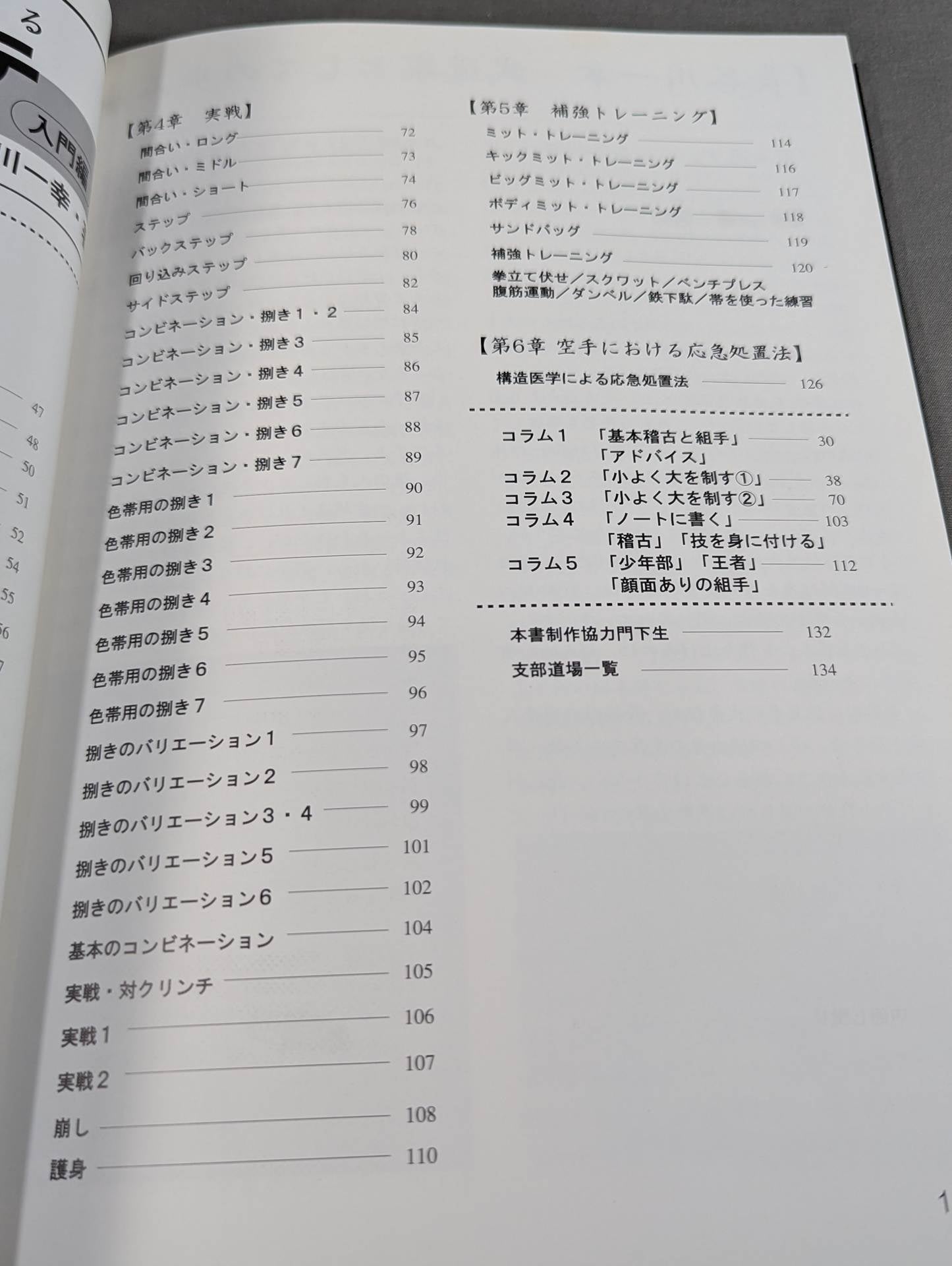【hand signed autograph】 Anyone can do it Kyokushin KARATE  Introduction