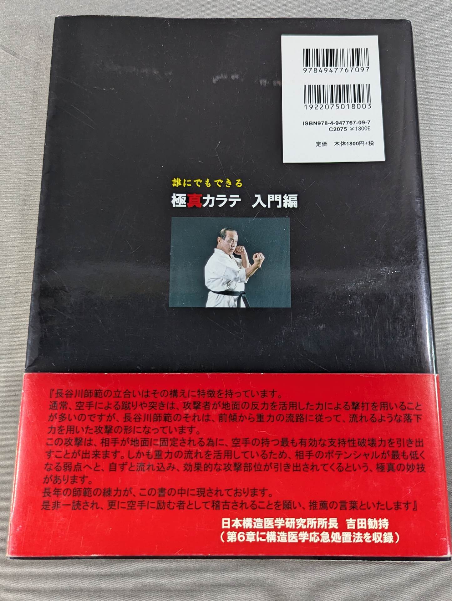 【hand signed autograph】 Anyone can do it Kyokushin KARATE  Introduction