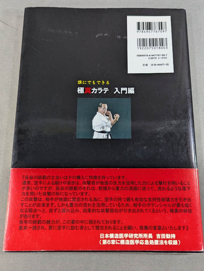 【hand signed autograph】 Anyone can do it Kyokushin KARATE  Introduction