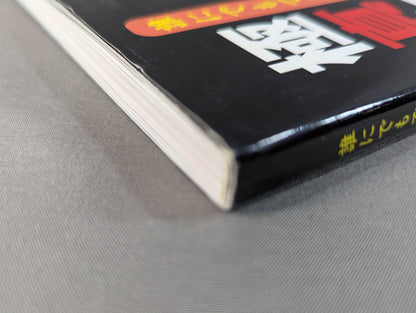 【hand signed autograph】 Anyone can do it Kyokushin KARATE  Introduction