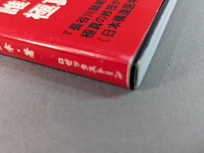 【hand signed autograph】 Anyone can do it Kyokushin KARATE  Introduction